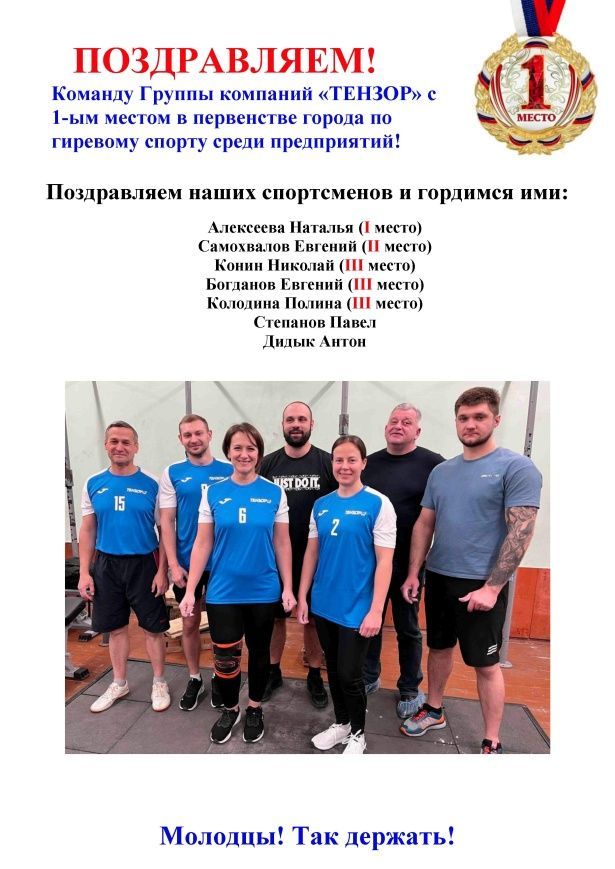 Победители!