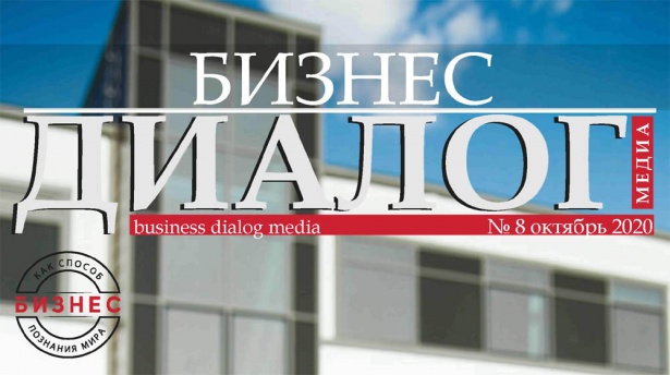 ПАО «ТЕНЗОР» на страницах журнала «Бизнес-Диалог Медиа»