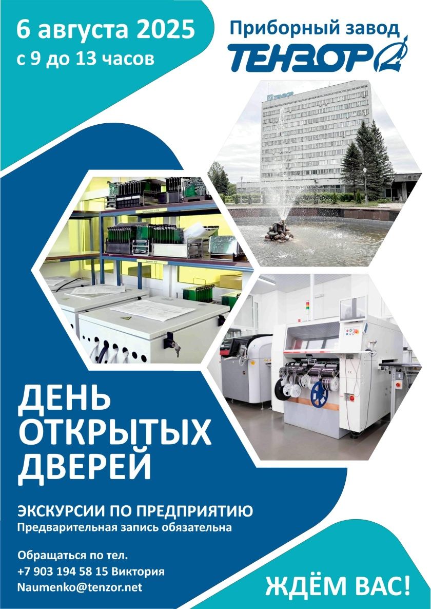 День открытых дверей