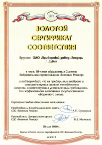 Золотой сертификат СДС 