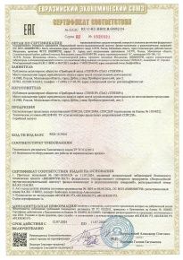 Сертификат соответствия на СПРС2И