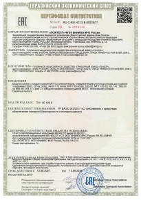 Сертификат соответствия на МГПТ