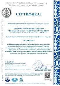 Сертификат ISO
