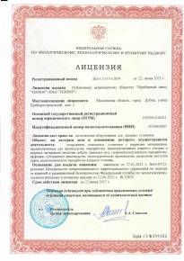 Лицензия на изготовление оборудования для ядерных установок