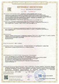 Сертификат ППКП-01Ф-Р