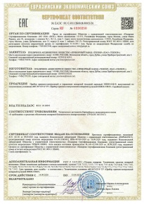 Сертификат ППКП-01Ф-Р