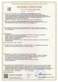 Сертификат на модули контроля и управления