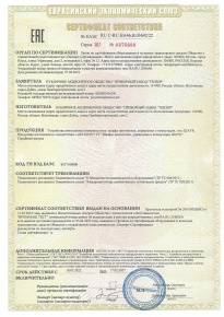 Сертификат соответствия на Шкаф автоматики, управления и коммутации ШАУК