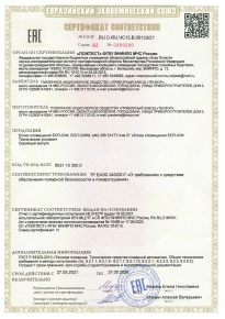 Сертификат БОП-03Ф, БОП-03ФМ