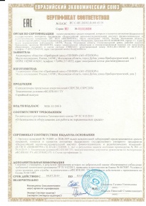 Сертификат соответствия на СПРС2И