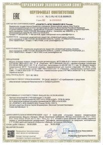 Сертификат ЕАЭС RU C_RU.ЧС13.В.00986_25 от 19.03.25