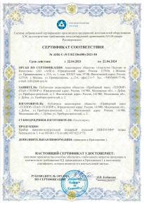 Сертификат ППКП-01Ф-Р АНК1
